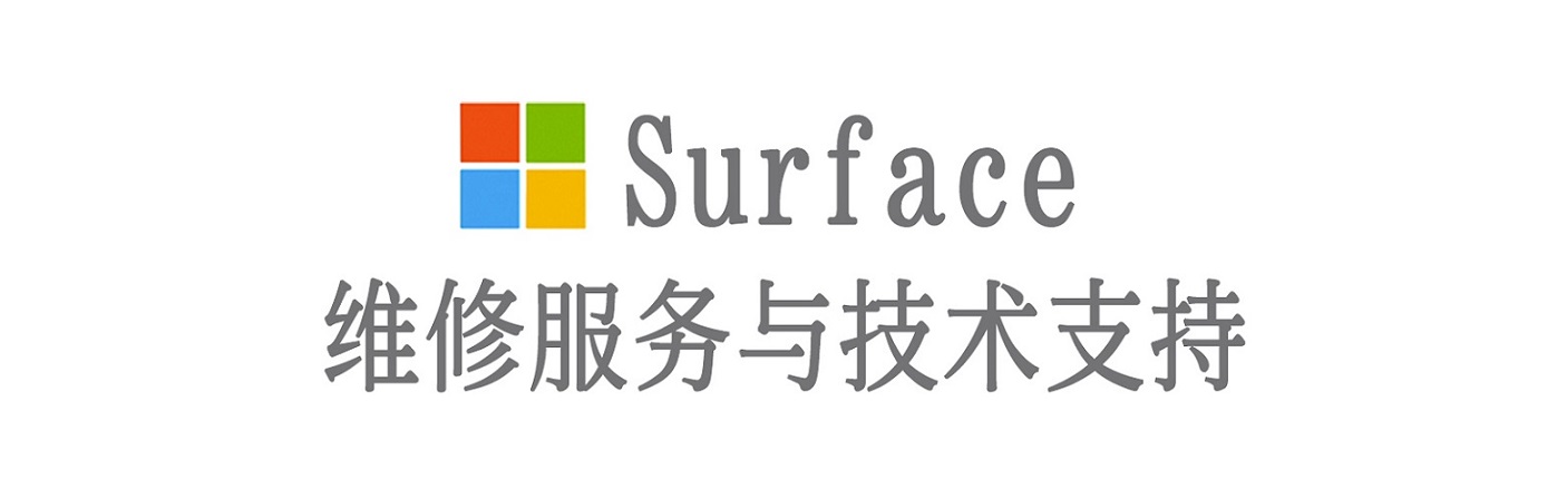 钦州surface产品维修服务中心