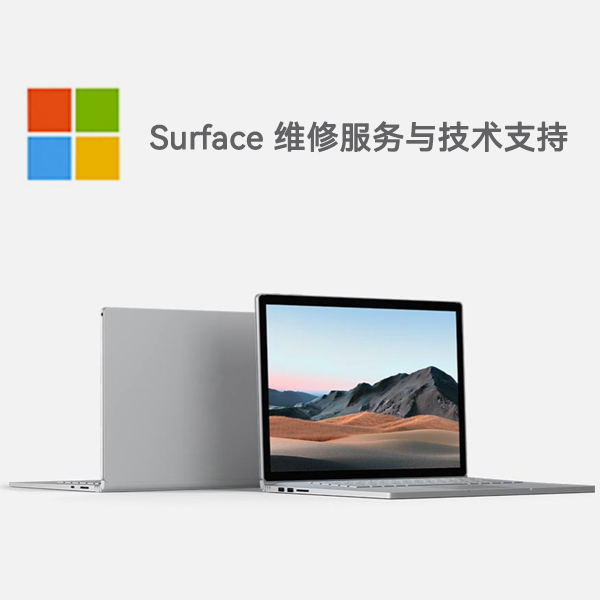 钦州surface产品维修服务电话